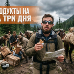 Еда в поход на 3 дня: базовый набор